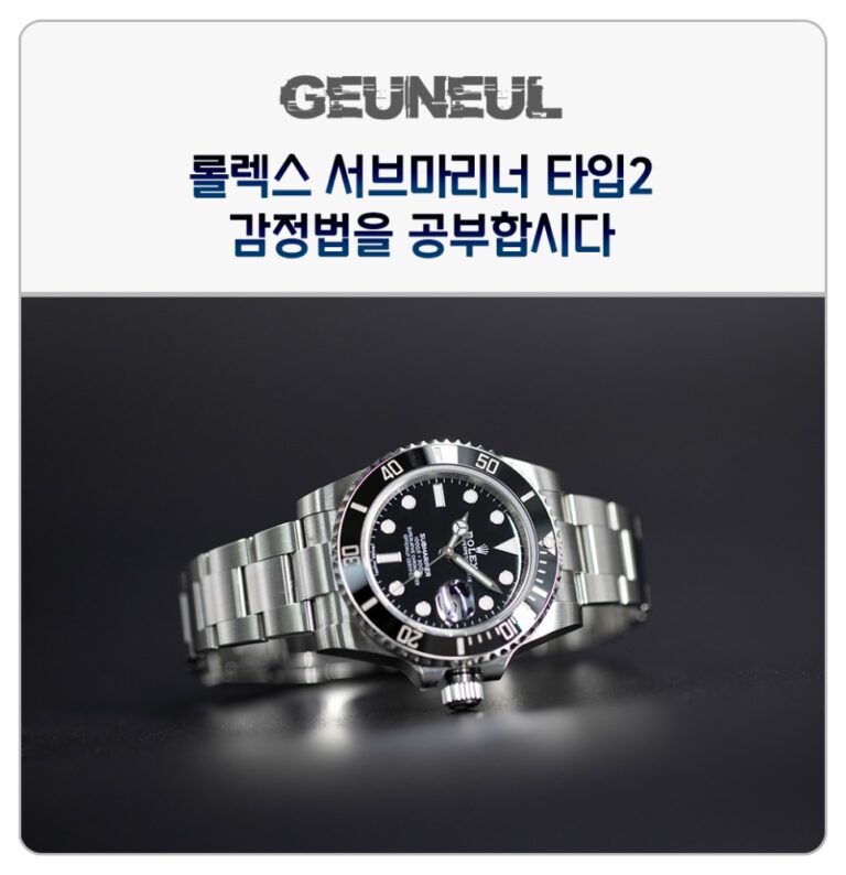 (2019. 7. 11) 블랙 서브마리너. 니 이름이 뭐냐? 감정법 뽀개기!! 이미지 1