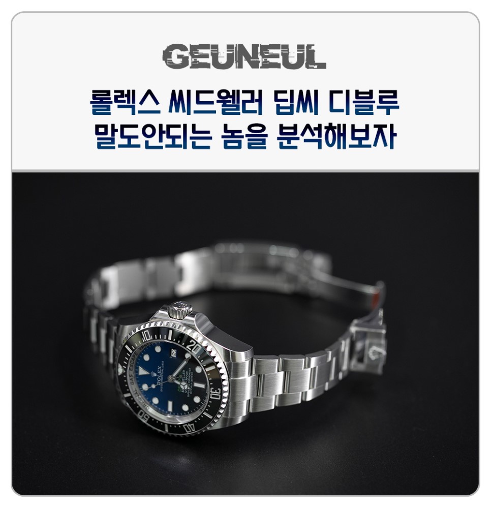 (2019. 7. 29)롤렉스 씨드웰러 딥씨 디블루 7월달 신작 레플리카 감정법 이미지 1