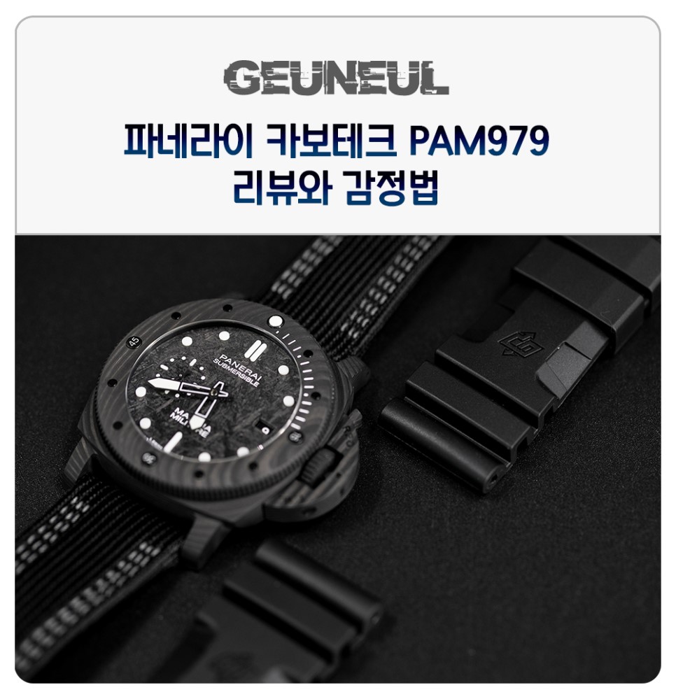 (2019. 8. 20) 가차없는 특수소재 폭격기, 파네라이 PAM979 감정방법 공개 이미지 1