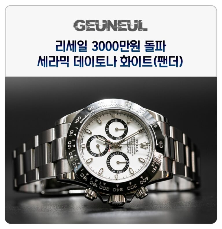 (2019. 8. 27) 리세일 3000돌파, 세라믹 데이토나 화이트 팬더다이얼 감정법 이미지 1