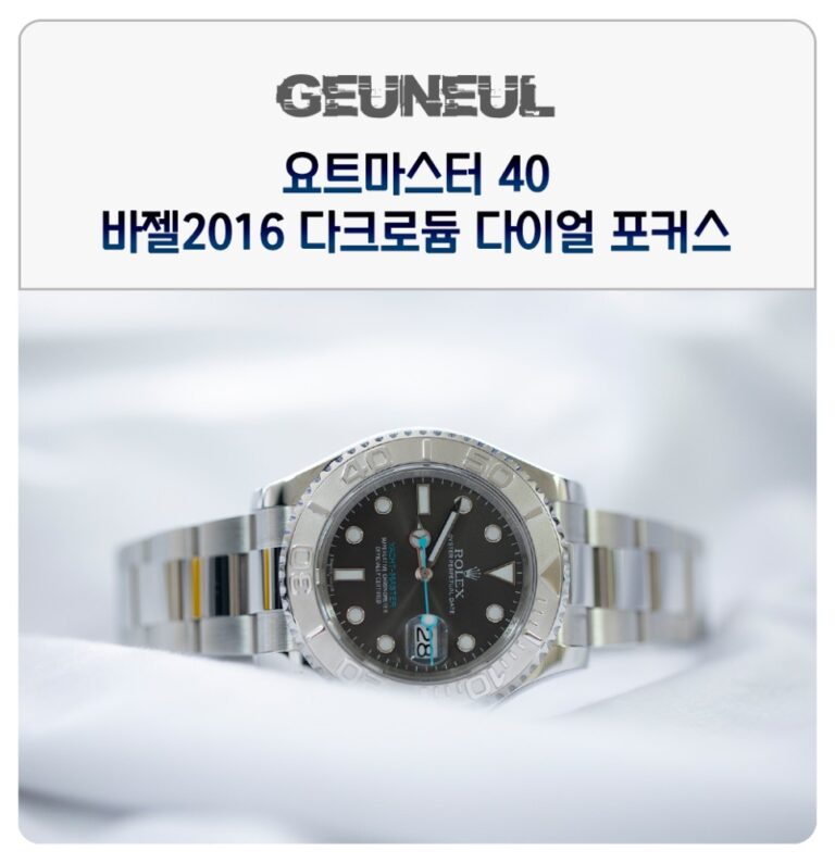 (2019. 9. 11) 롤렉스 요트마스터40 다크로듐 바젤월드2016출품작 다이얼 포커스 이미지 1