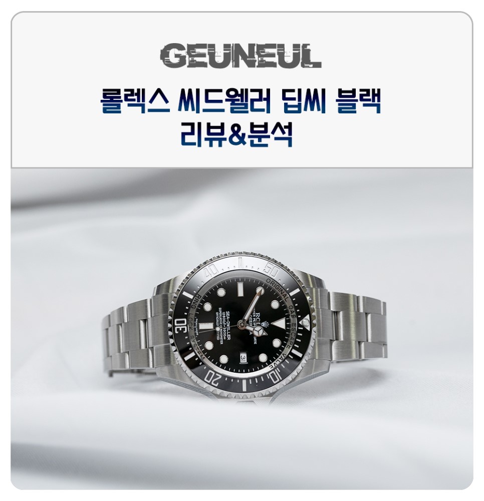(2019. 9. 12) 롤렉스 씨드웰러 딥씨 블랙 레플리카시계 감정법 이미지 1